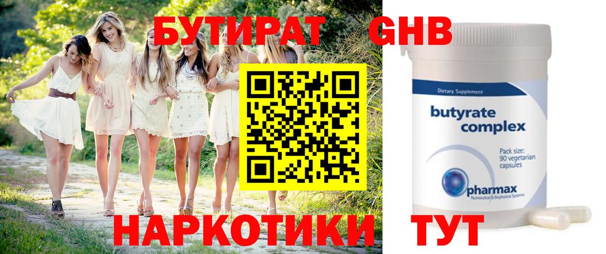 Березники  Бутират  Вход с VPN  БУТИРАТ бутандиол 