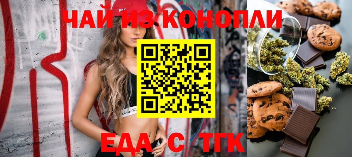 Березники  Печенье с ТГК конопля  Вход с VPN 
