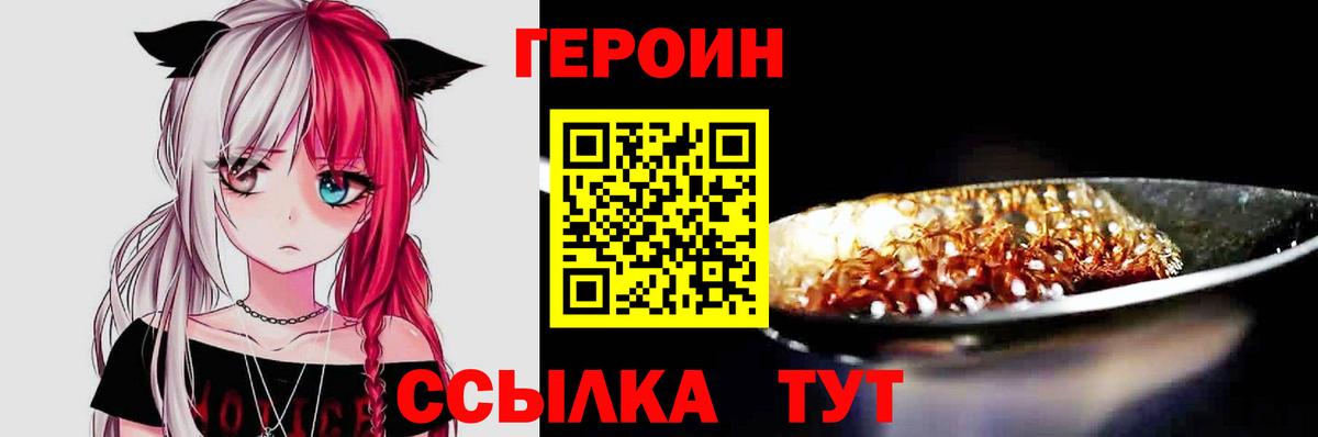 ГЕРОИН герыч  Вход с VPN  Березники 